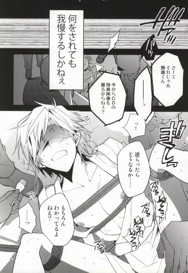 津軽海峡シークレットトラック - page6