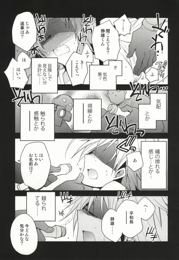 津軽海峡シークレットトラック - page7