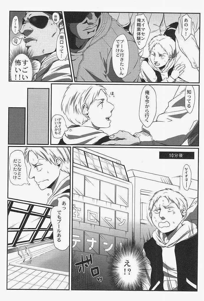 ライナー君の裏社会科見学 - page13