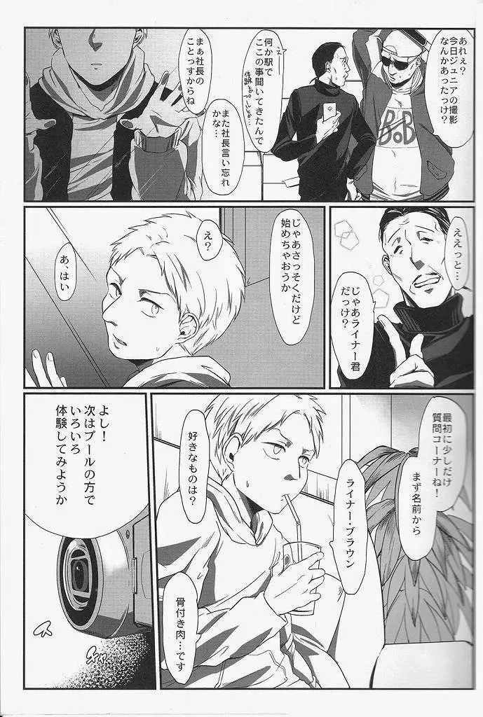 ライナー君の裏社会科見学 - page14