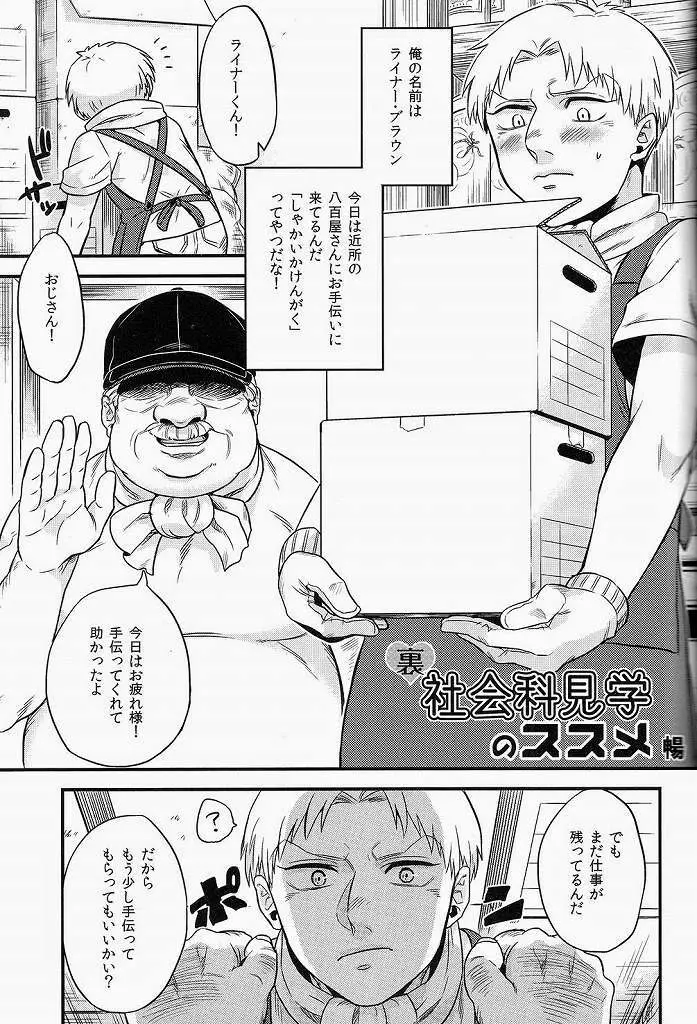 ライナー君の裏社会科見学 - page24