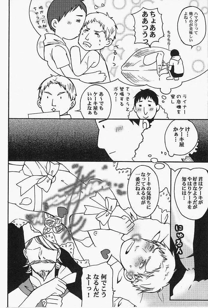 ライナー君の裏社会科見学 - page6