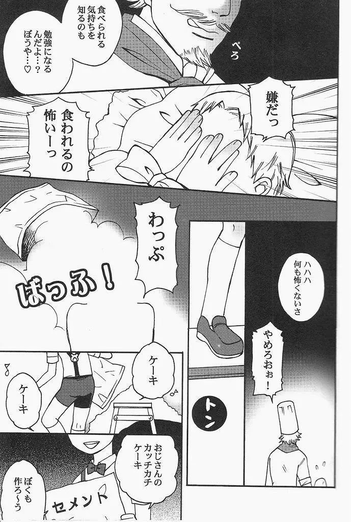 ライナー君の裏社会科見学 - page7