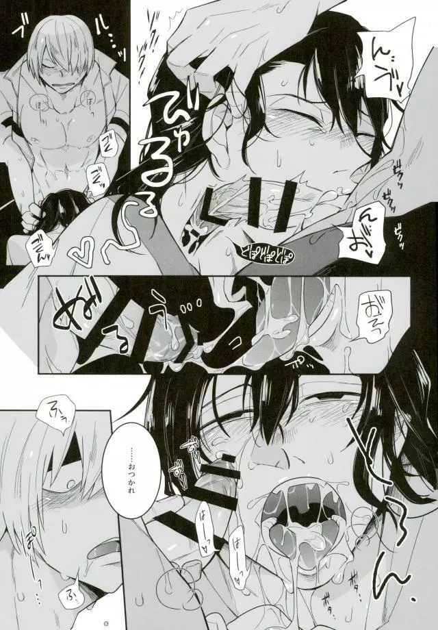 四十頁ずっとセッ●ス - page15