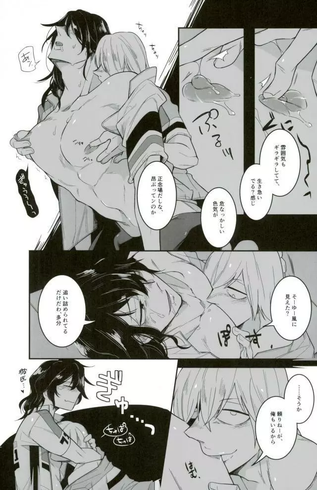 四十頁ずっとセッ●ス - page17