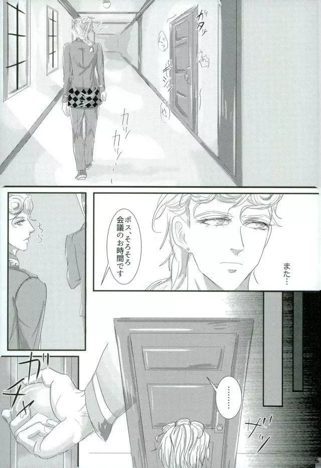 泥中に咲く - page12