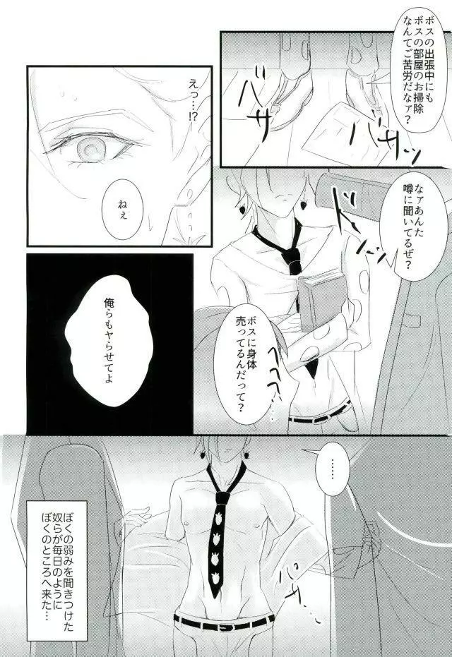 泥中に咲く - page7