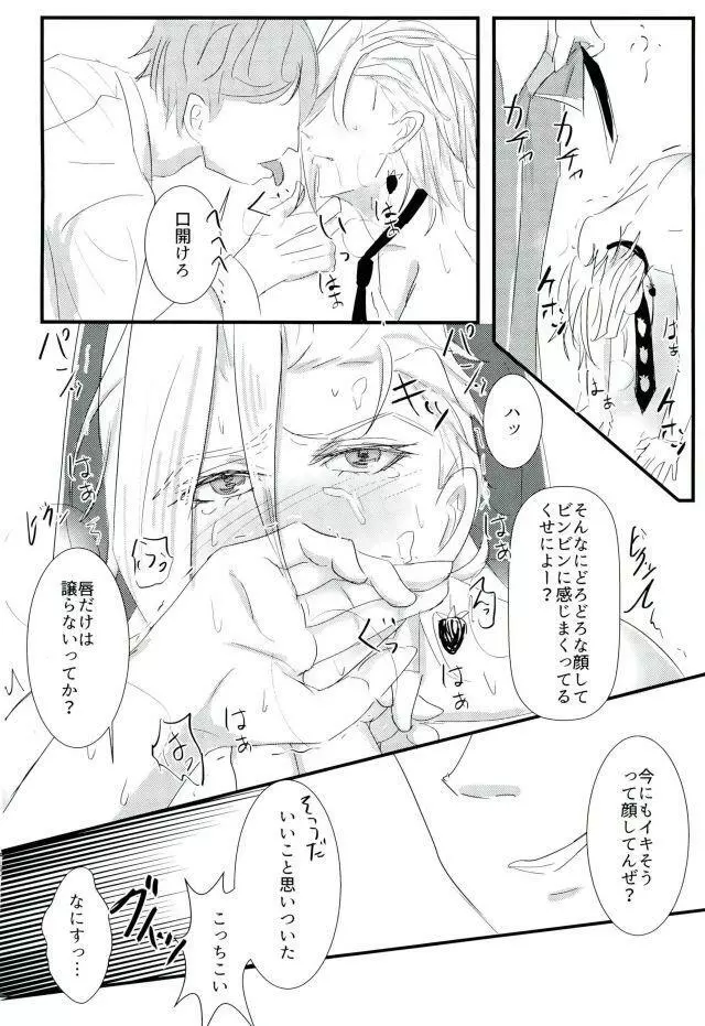 泥中に咲く - page9