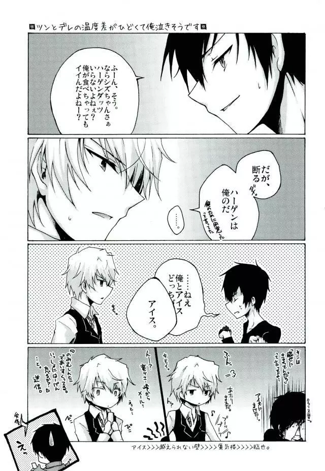 おいしくたべてください。 - page4