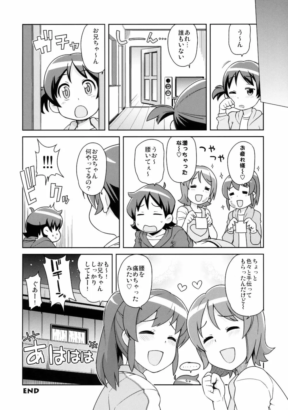 チビッコビッチフルチャージ - page23