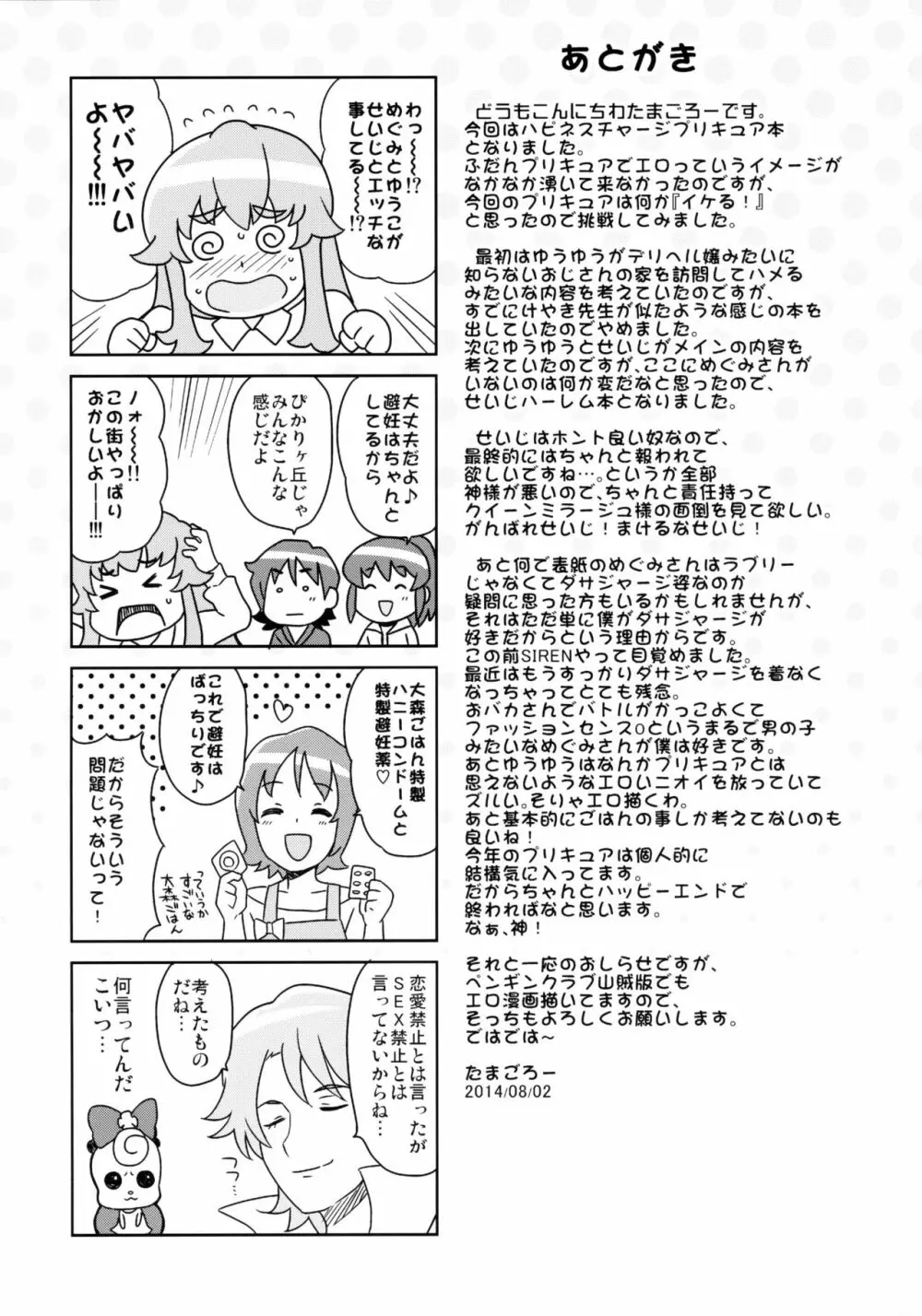 チビッコビッチフルチャージ - page24