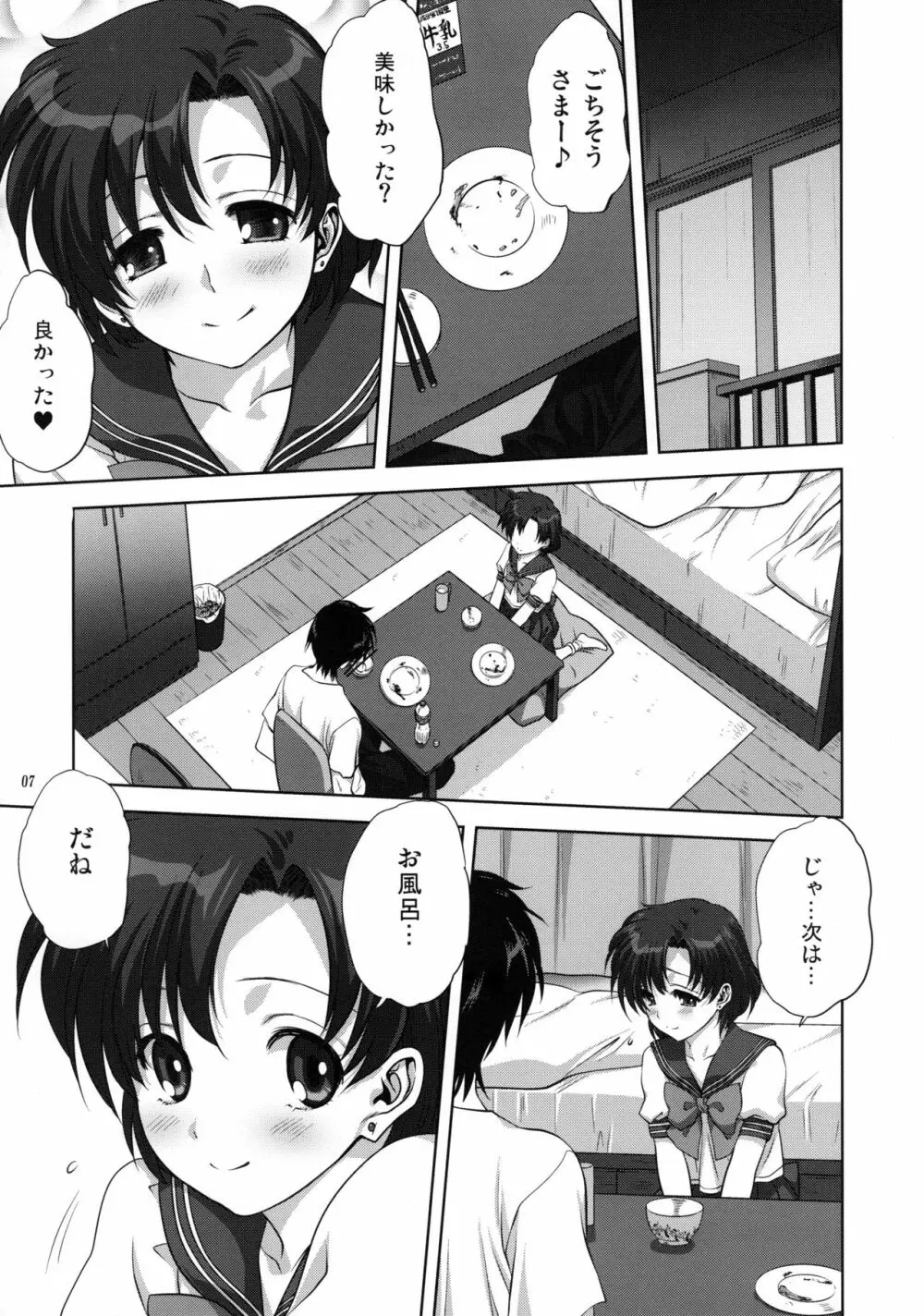 亜美ちゃんといっしょ - page6