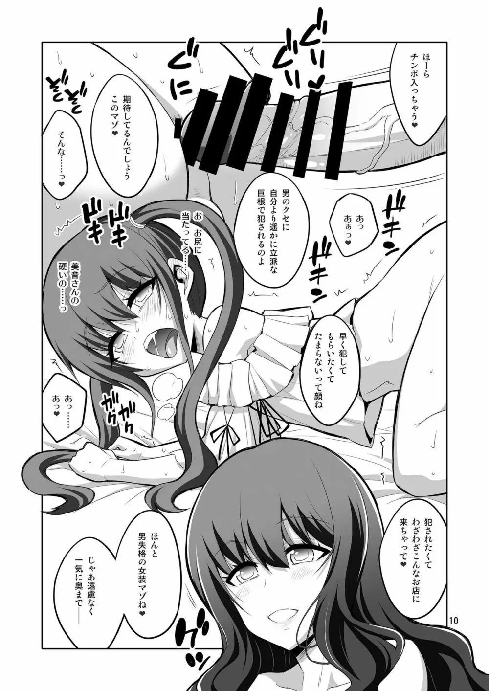 ふたなりお姉さん×男の娘 逆アナル風俗♥メス堕ち調教 - page10