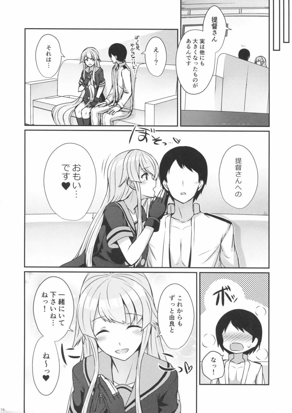 由良めくおもい - page15