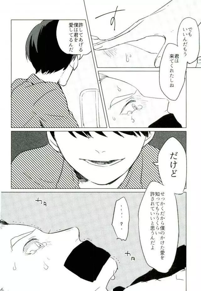 I LOVE YOU - page11