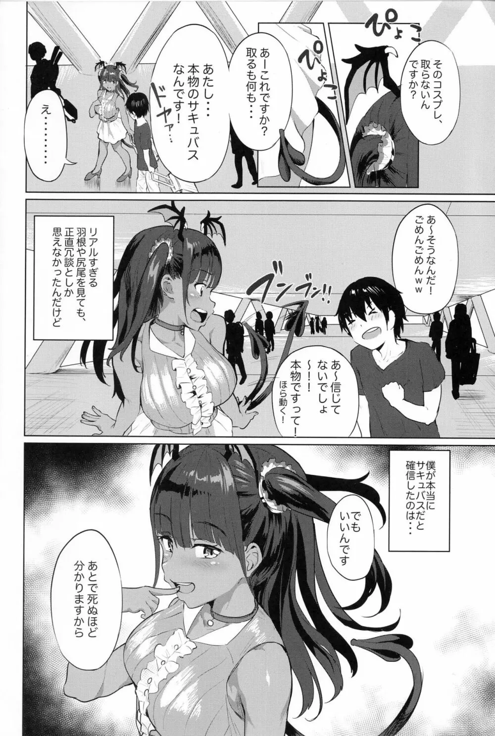 ぬる☆ネバドレイン3 - page5