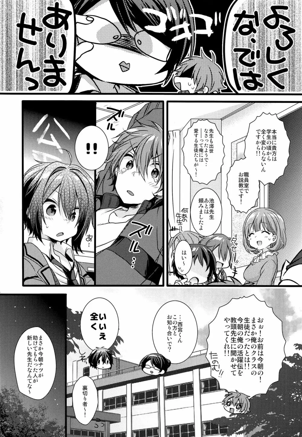 僕たちの救世主様02 - page11