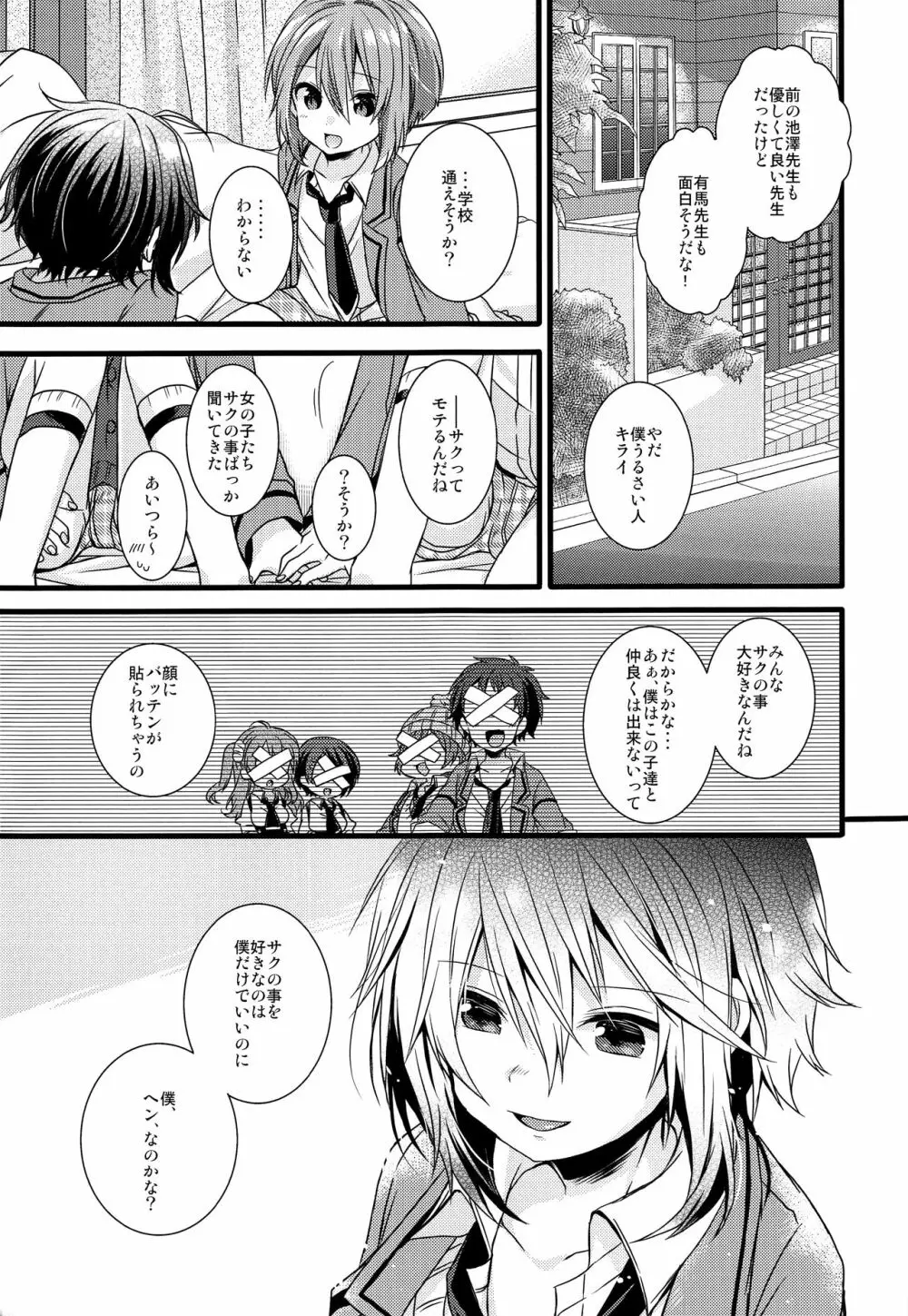 僕たちの救世主様02 - page12