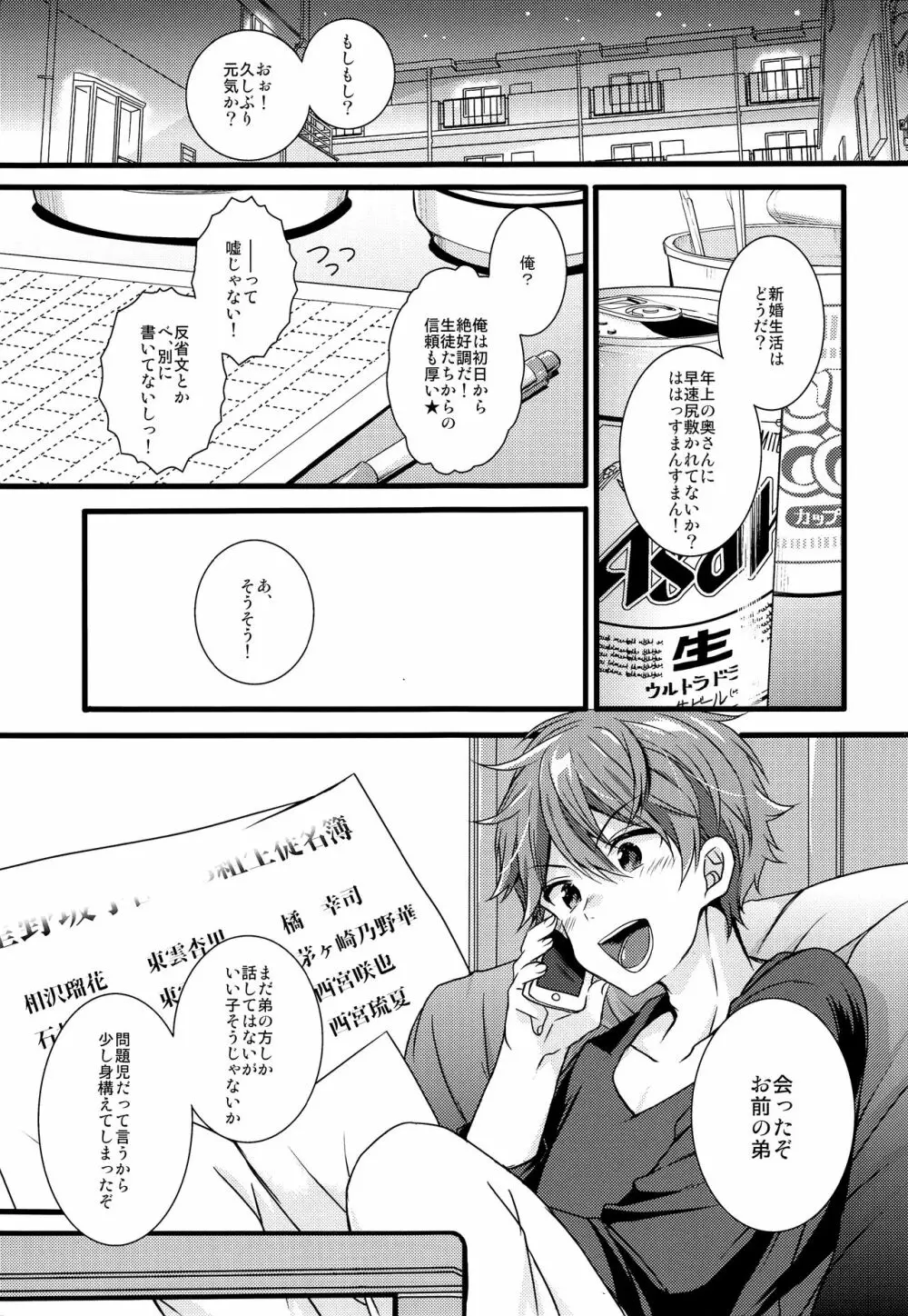 僕たちの救世主様02 - page18