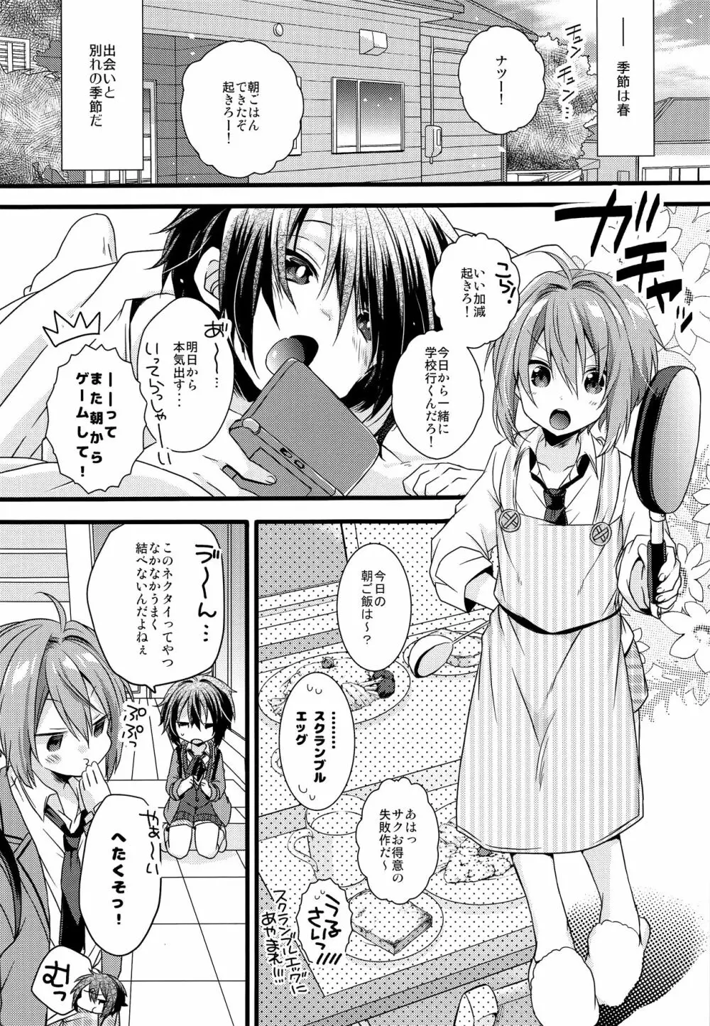 僕たちの救世主様02 - page4