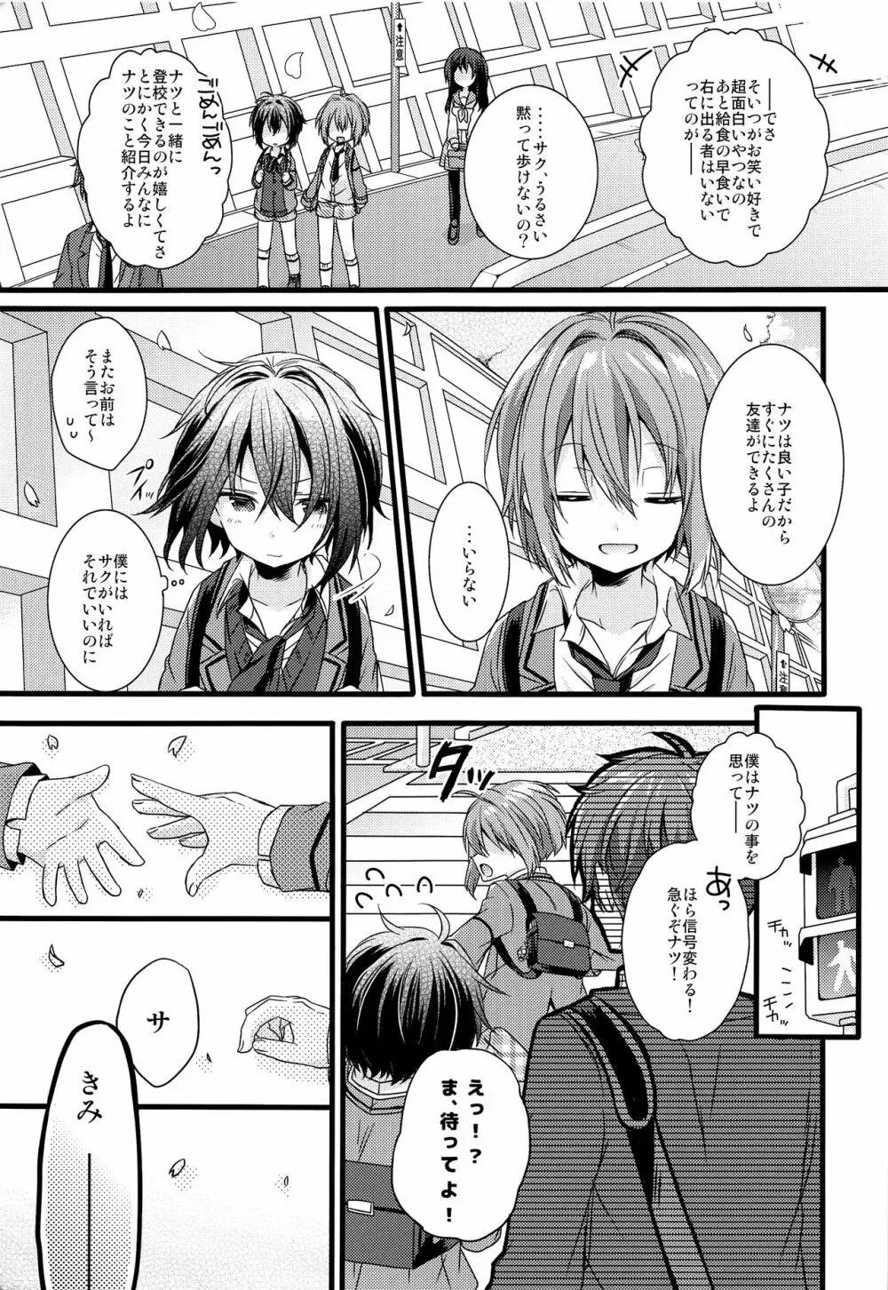 僕たちの救世主様02 - page6