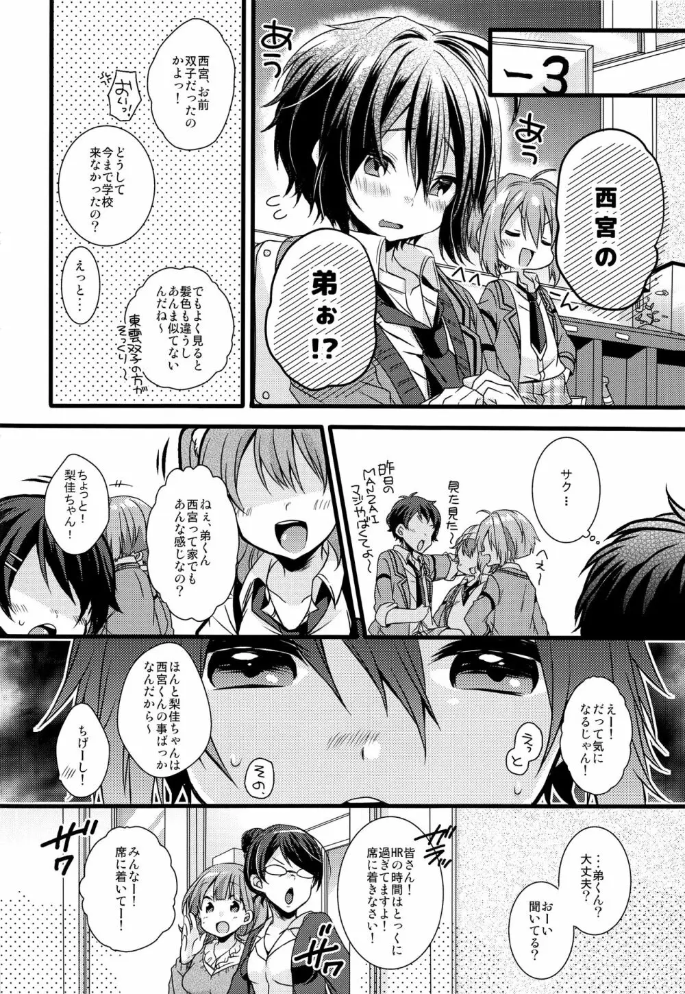 僕たちの救世主様02 - page9