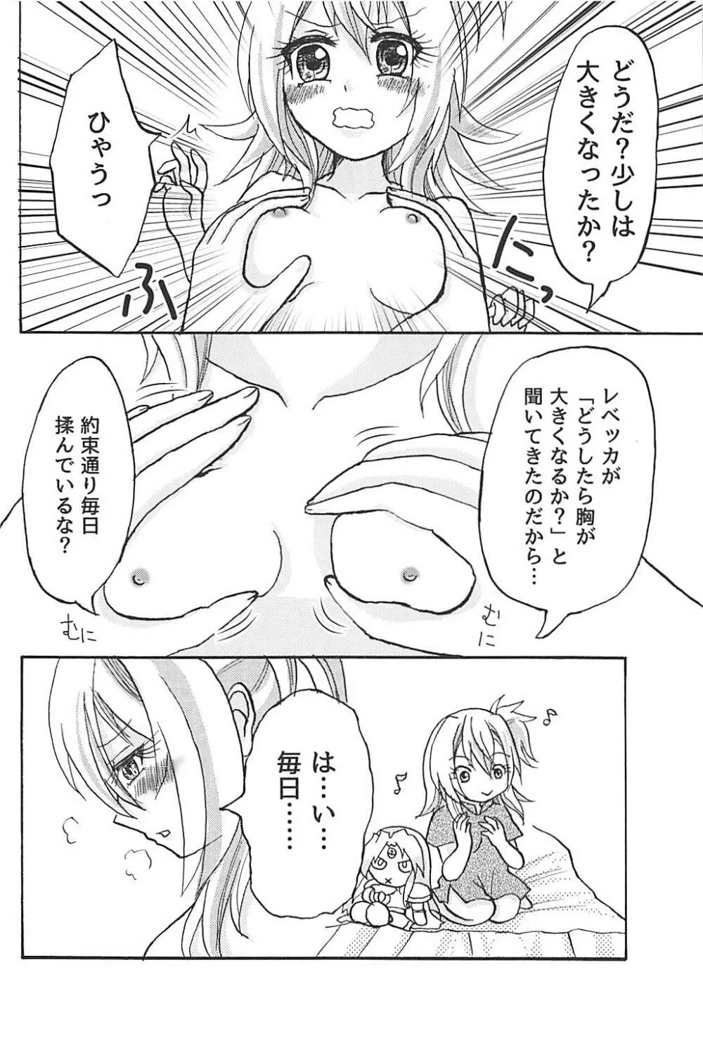 ちちもみレグルス - page7