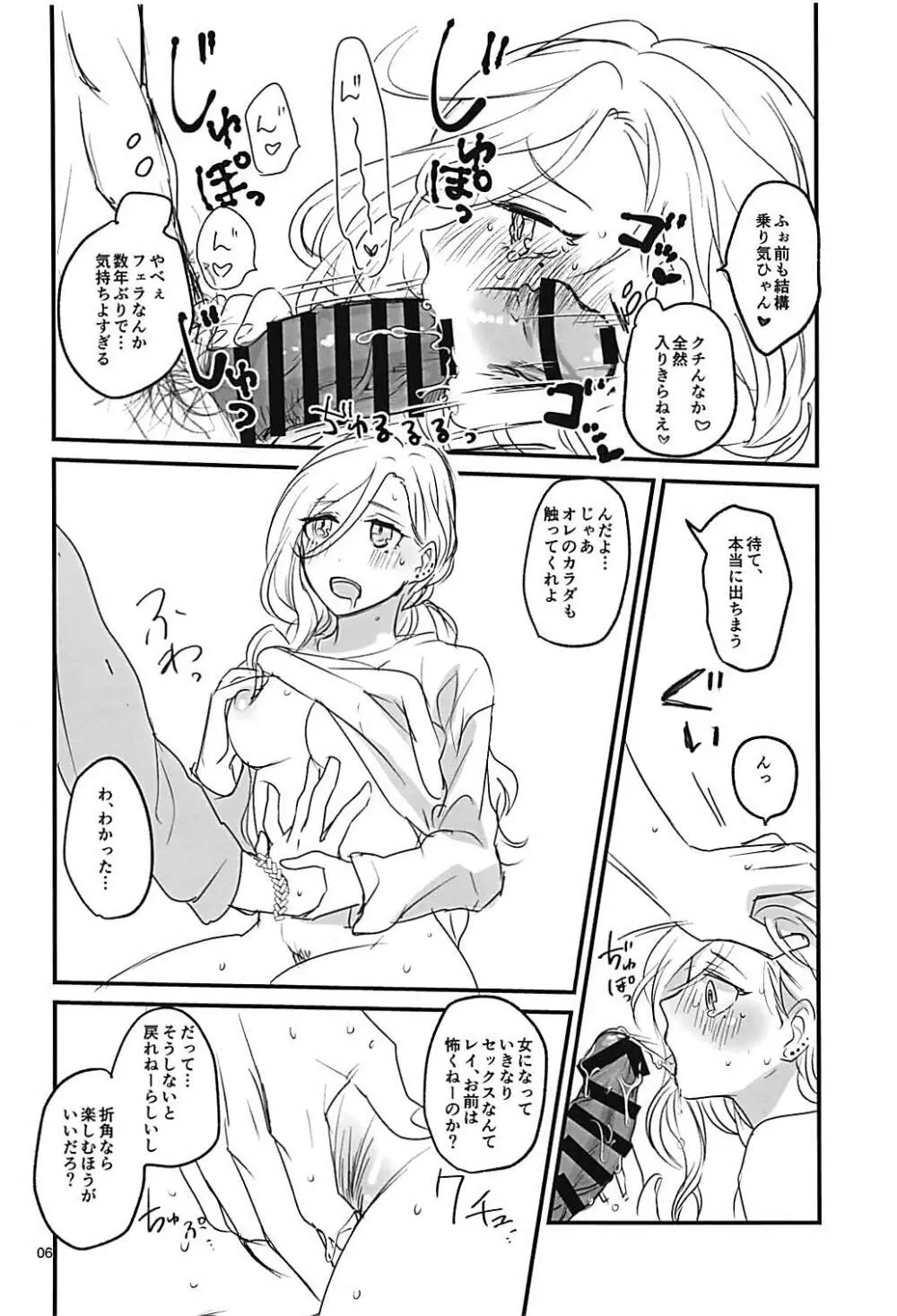 女体化幼馴染と甘々えっち♥ - page5