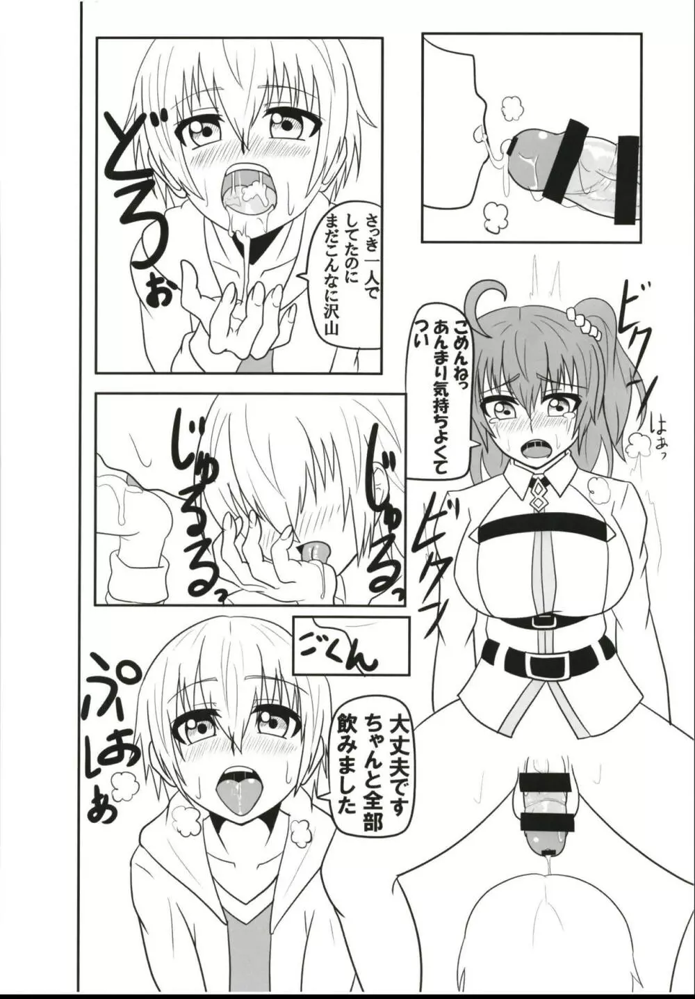 ふたなり童貞マスターを子ギルが筆下ししてあげる本 - page11