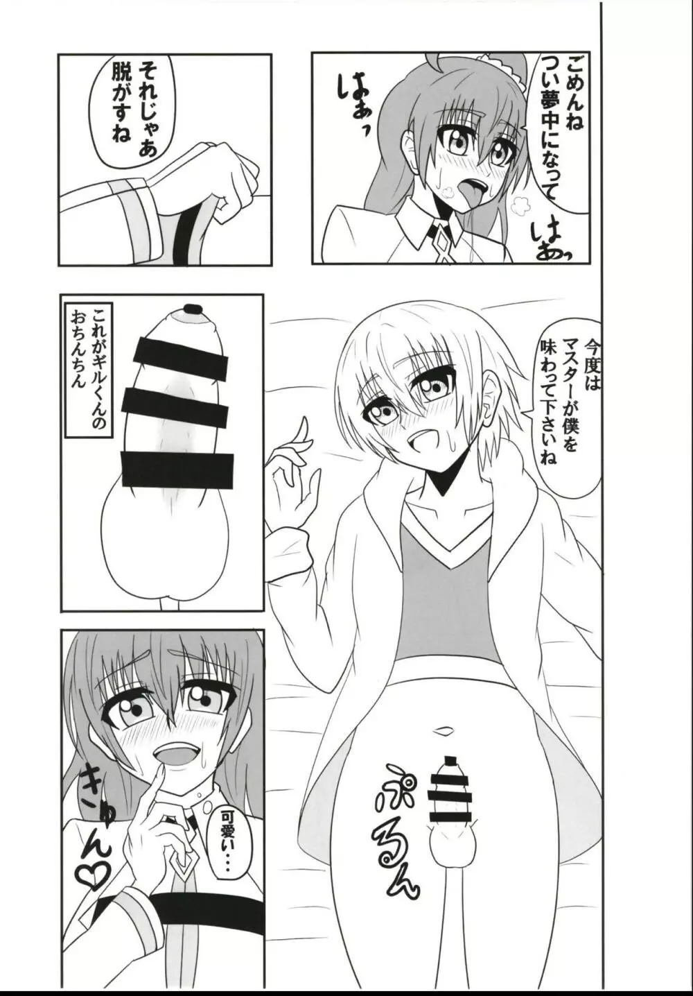 ふたなり童貞マスターを子ギルが筆下ししてあげる本 - page14