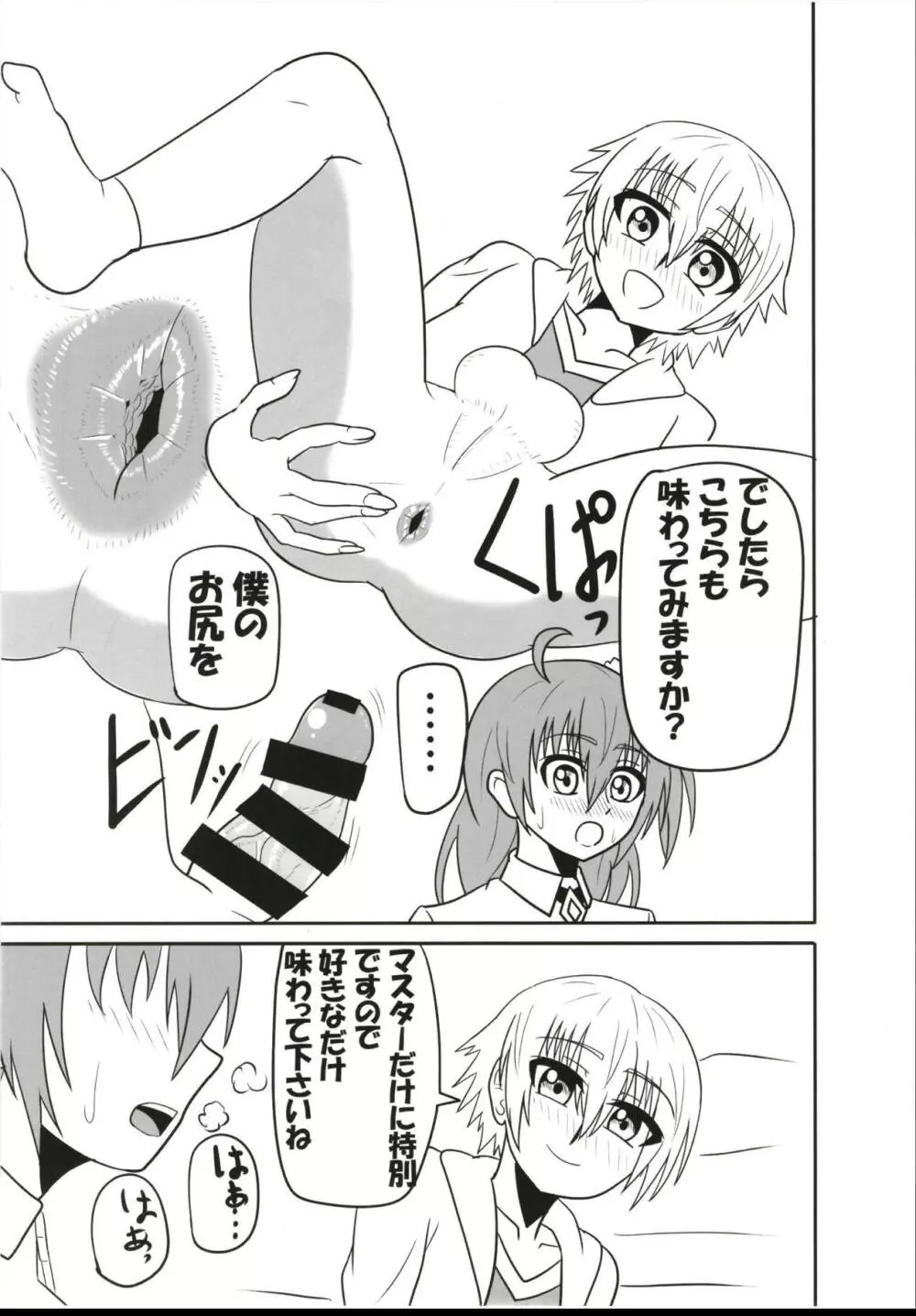 ふたなり童貞マスターを子ギルが筆下ししてあげる本 - page18