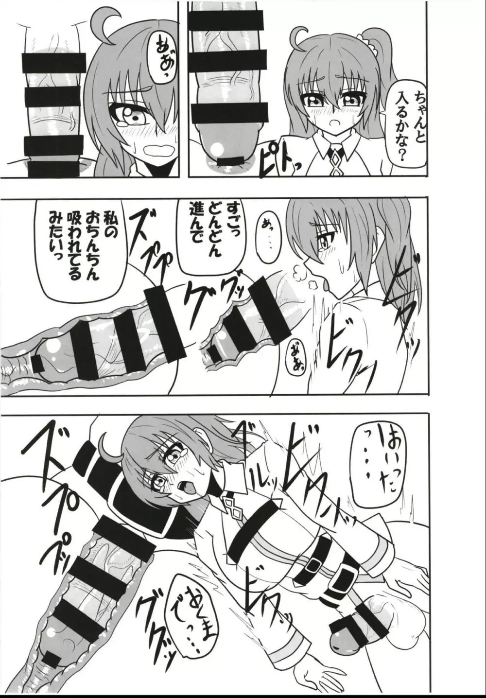 ふたなり童貞マスターを子ギルが筆下ししてあげる本 - page22