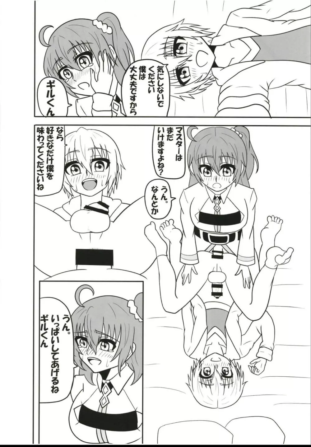 ふたなり童貞マスターを子ギルが筆下ししてあげる本 - page25