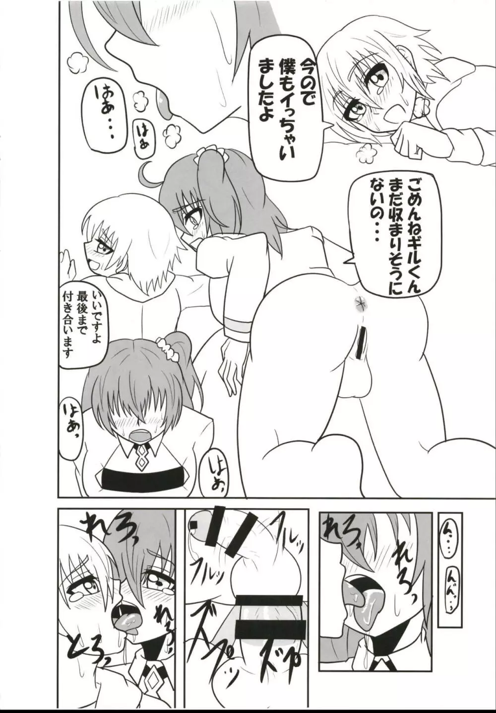 ふたなり童貞マスターを子ギルが筆下ししてあげる本 - page29