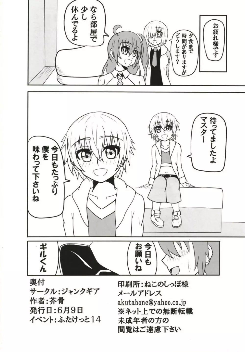 ふたなり童貞マスターを子ギルが筆下ししてあげる本 - page33