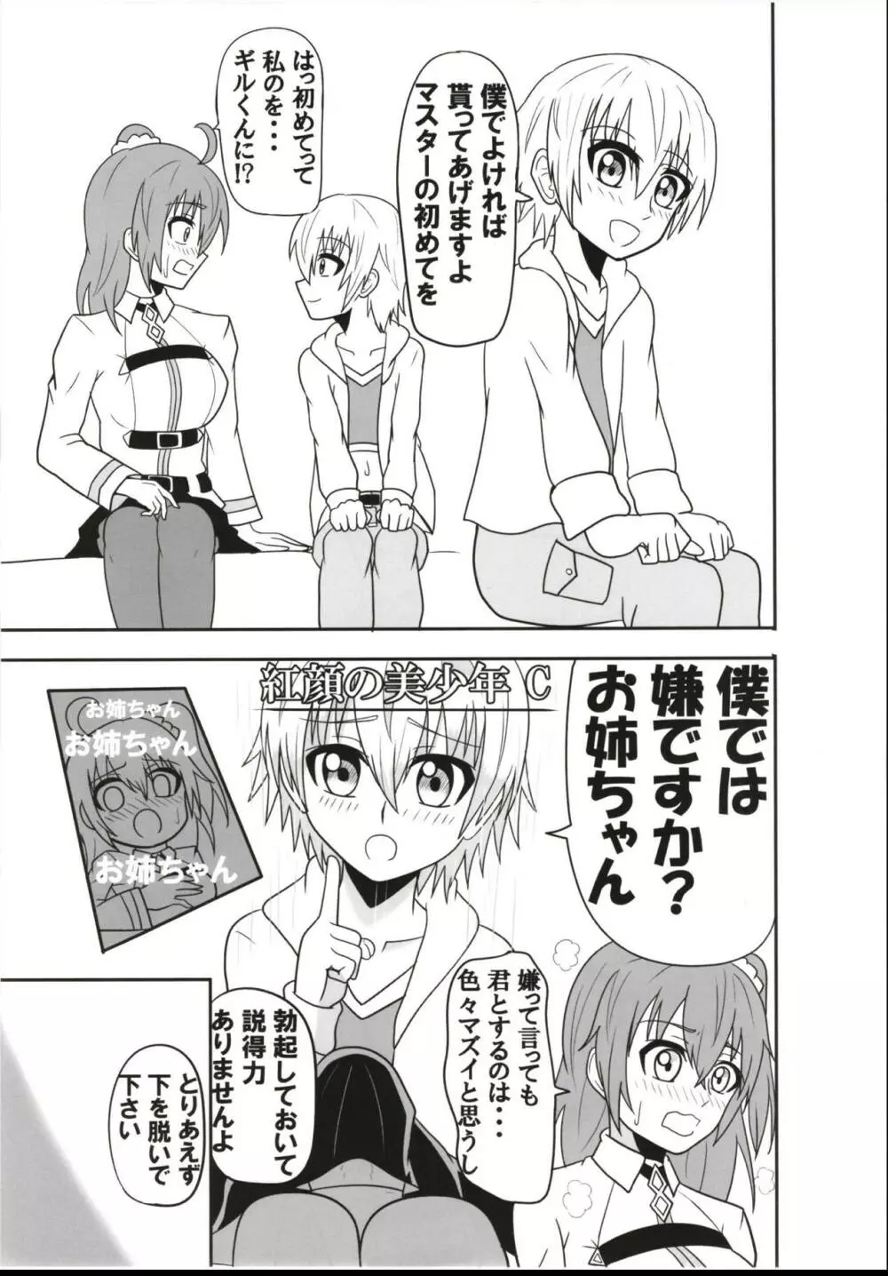 ふたなり童貞マスターを子ギルが筆下ししてあげる本 - page6