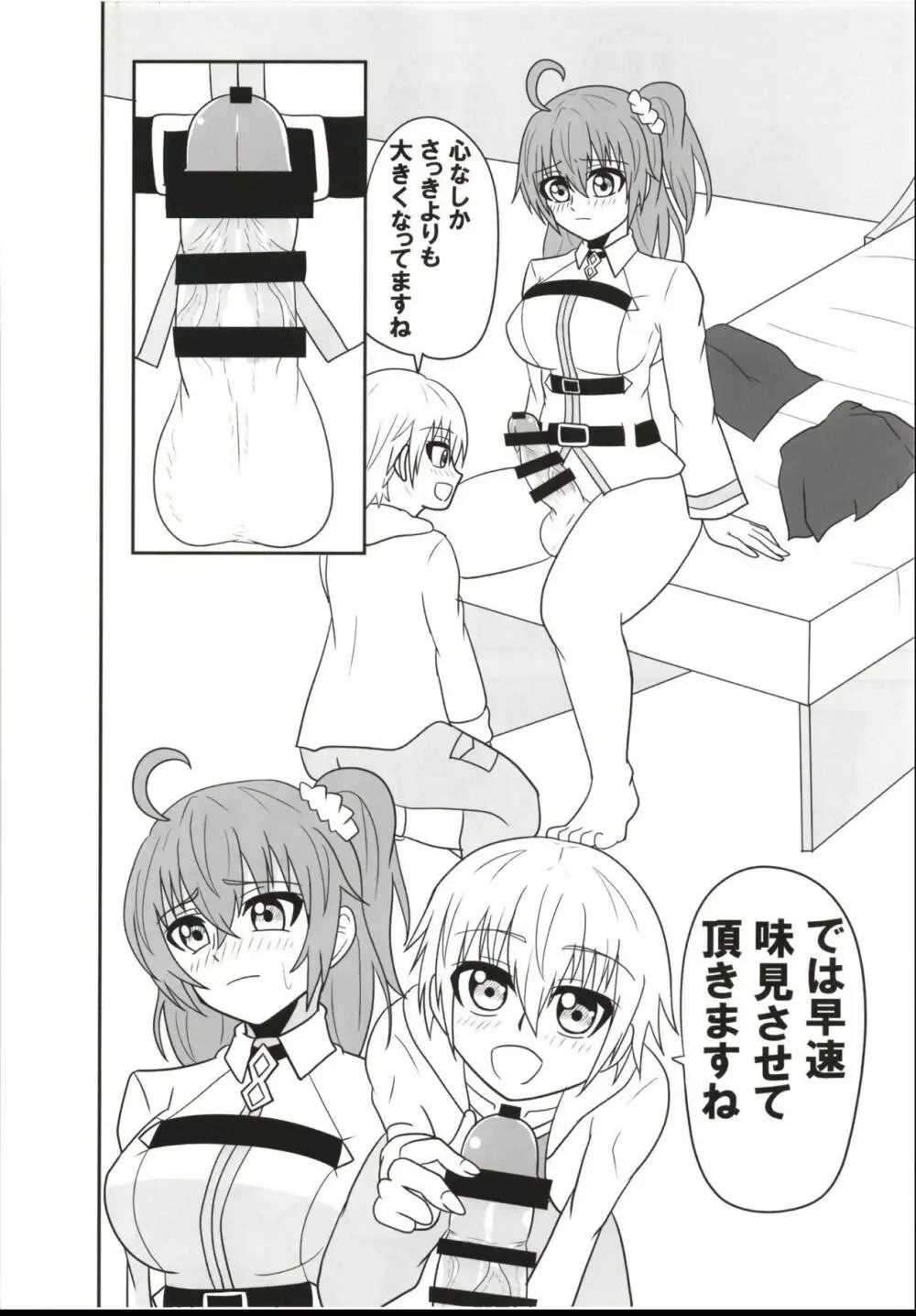 ふたなり童貞マスターを子ギルが筆下ししてあげる本 - page7