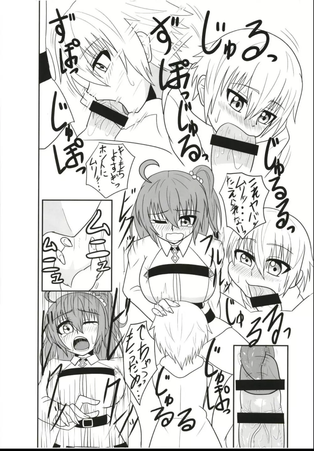 ふたなり童貞マスターを子ギルが筆下ししてあげる本 - page9