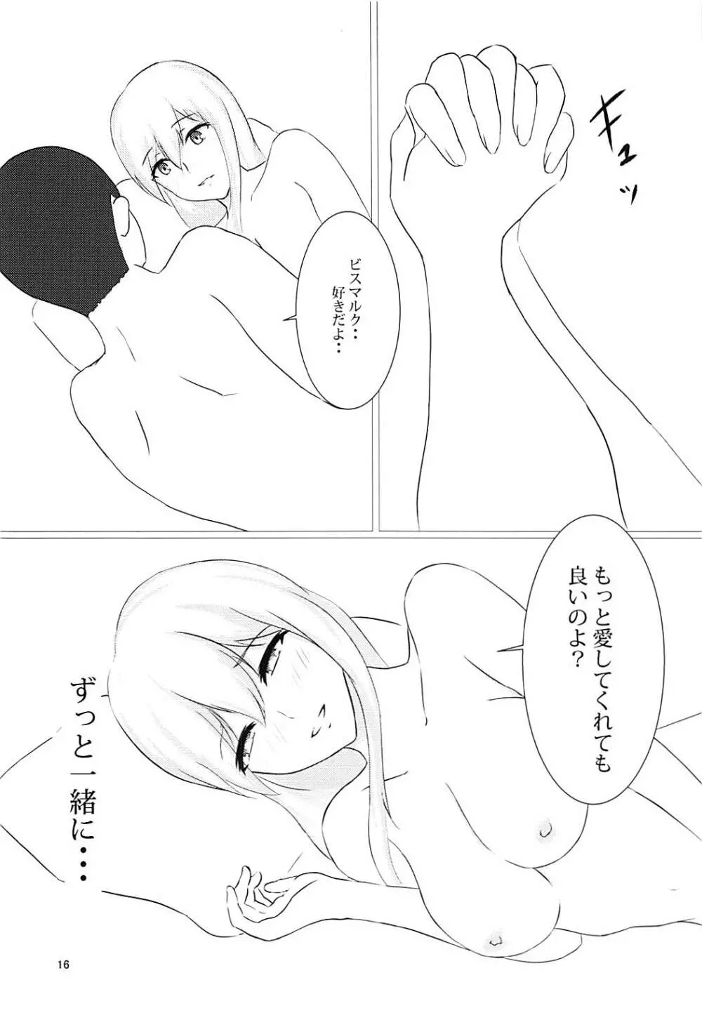 ずっと一緒に… - page14