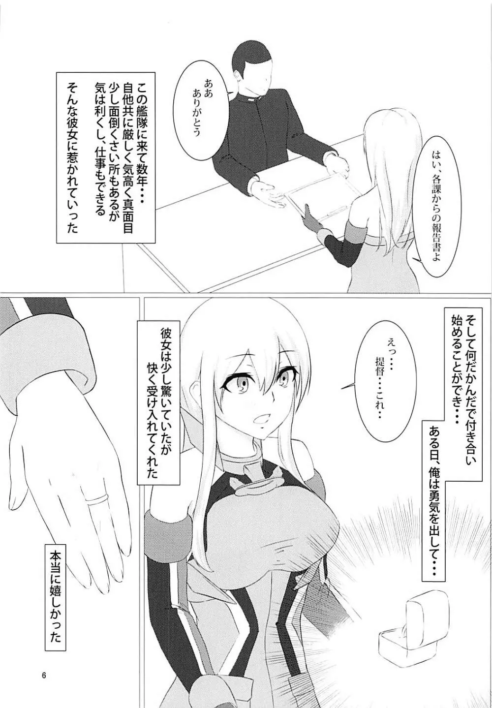 ずっと一緒に… - page4