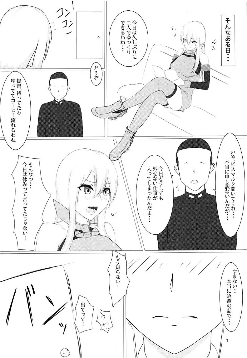 ずっと一緒に… - page5