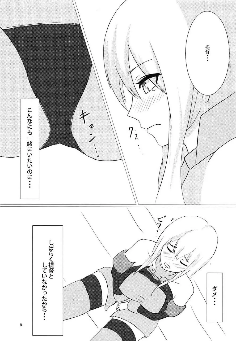 ずっと一緒に… - page6