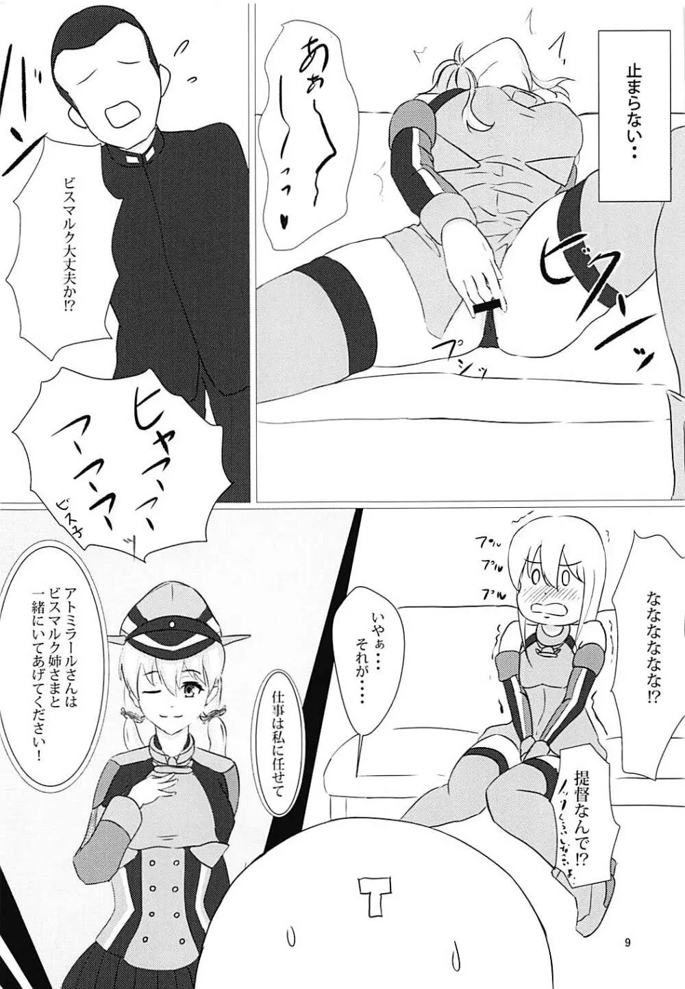 ずっと一緒に… - page7