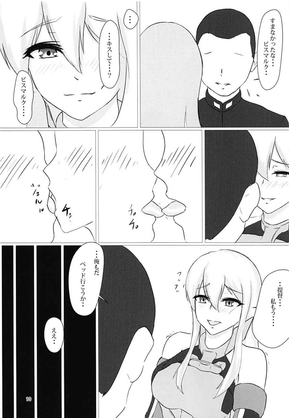 ずっと一緒に… - page8