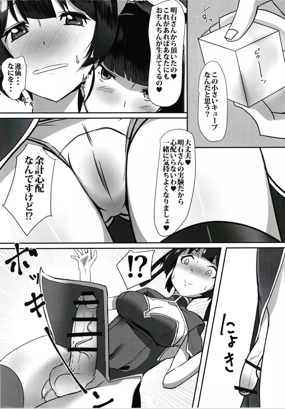 東煌娘たちの事情 - page10