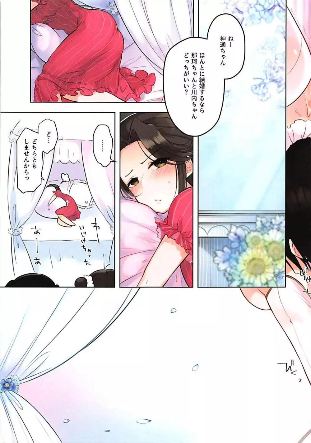 雨の香りを純白に染めて - page13