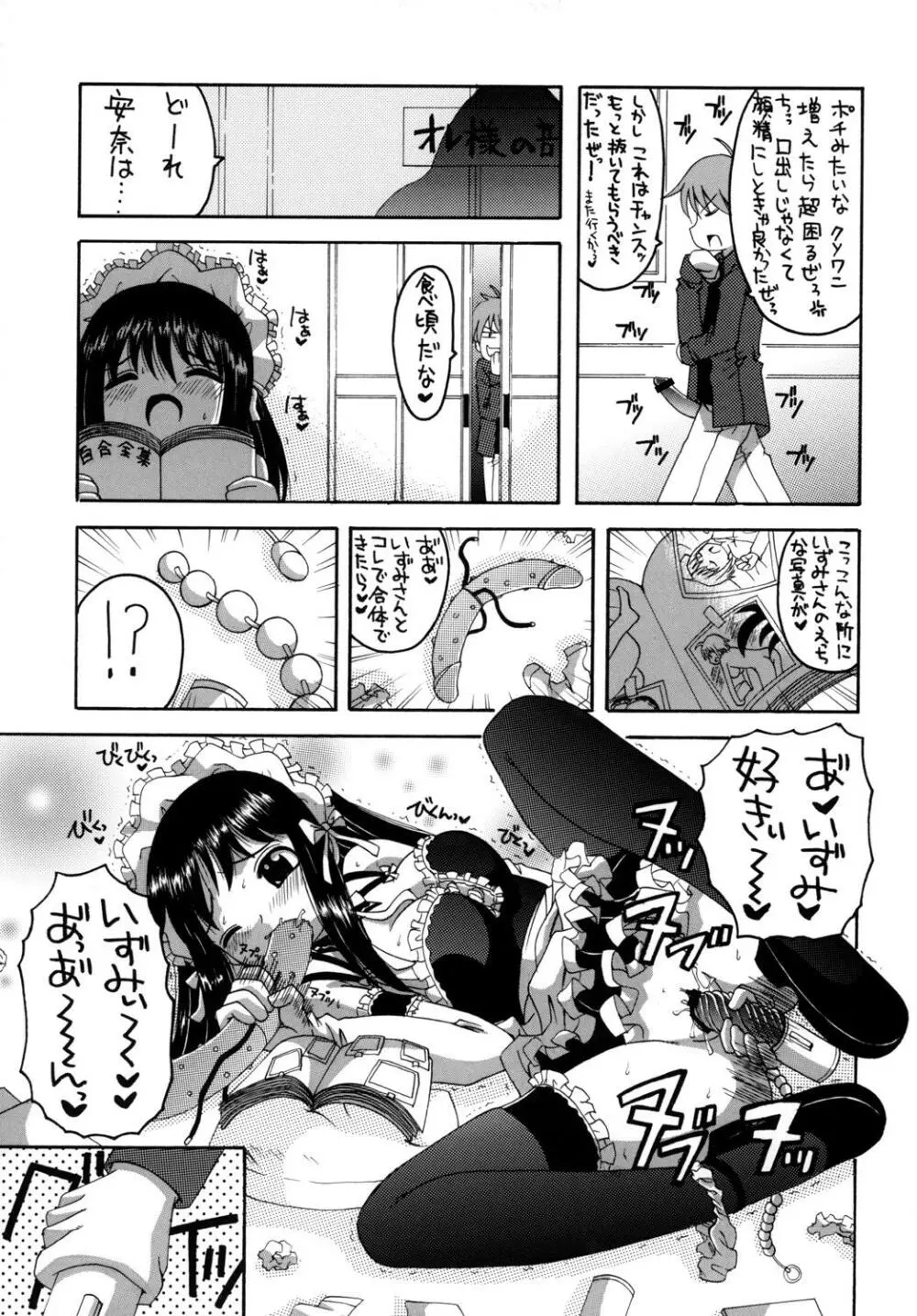 これが俺様のメイド達総集編 - page14