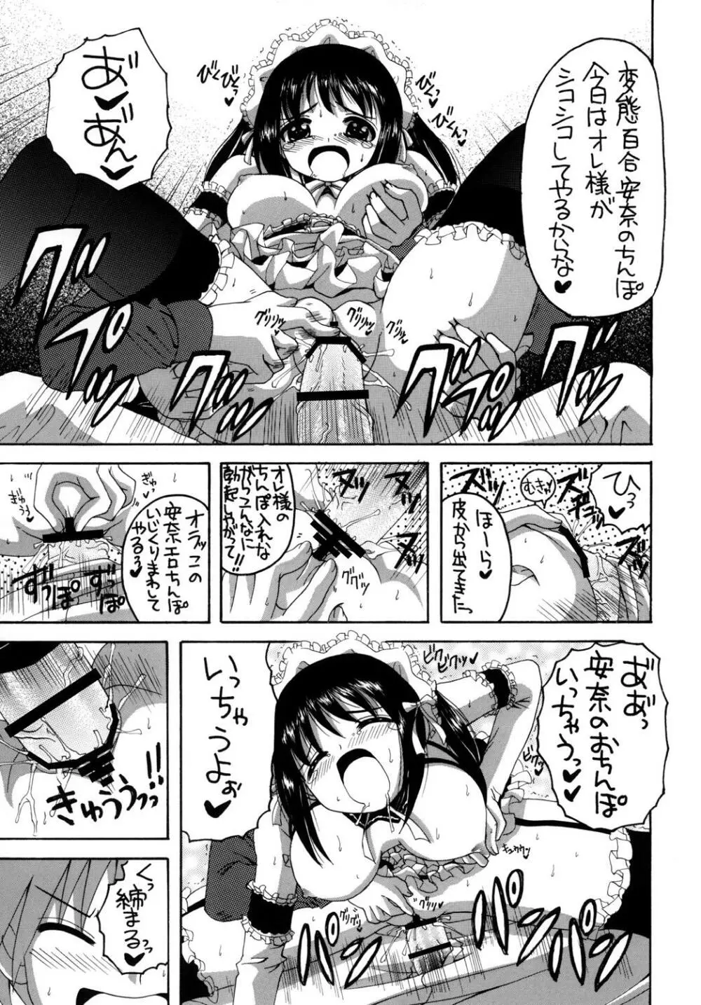 これが俺様のメイド達総集編 - page18