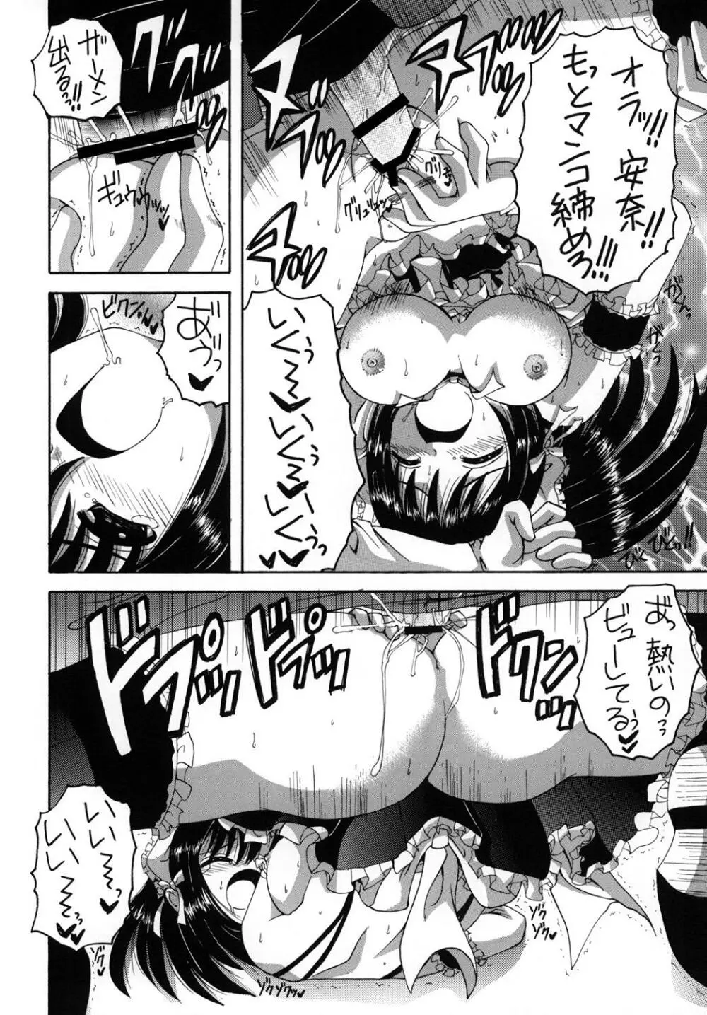 これが俺様のメイド達総集編 - page19