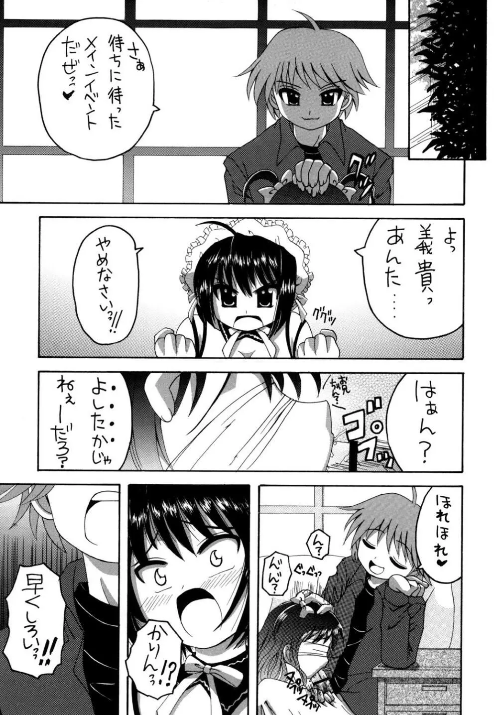 これが俺様のメイド達総集編 - page20